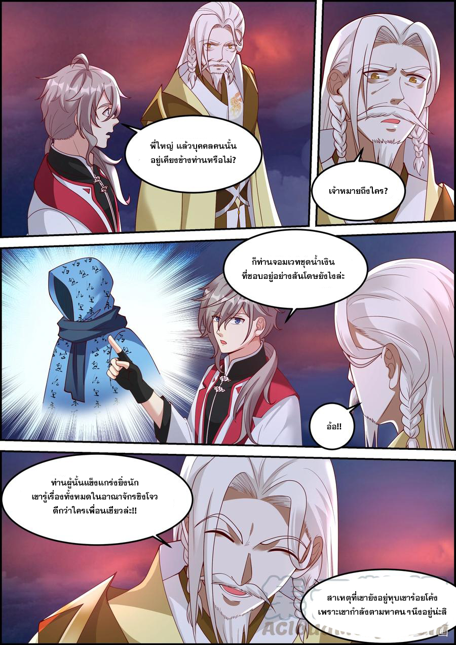 เทพสายฟ้า ราชาสงคราม ตอนที่ 249 หน้า 2