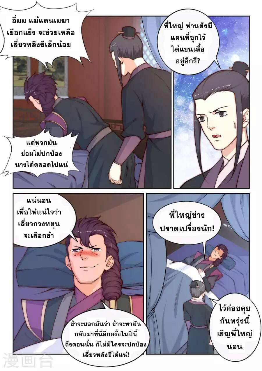 Against the Gods - อสูรพลิกฟ้า ตอนที่ 25 หน้า 8