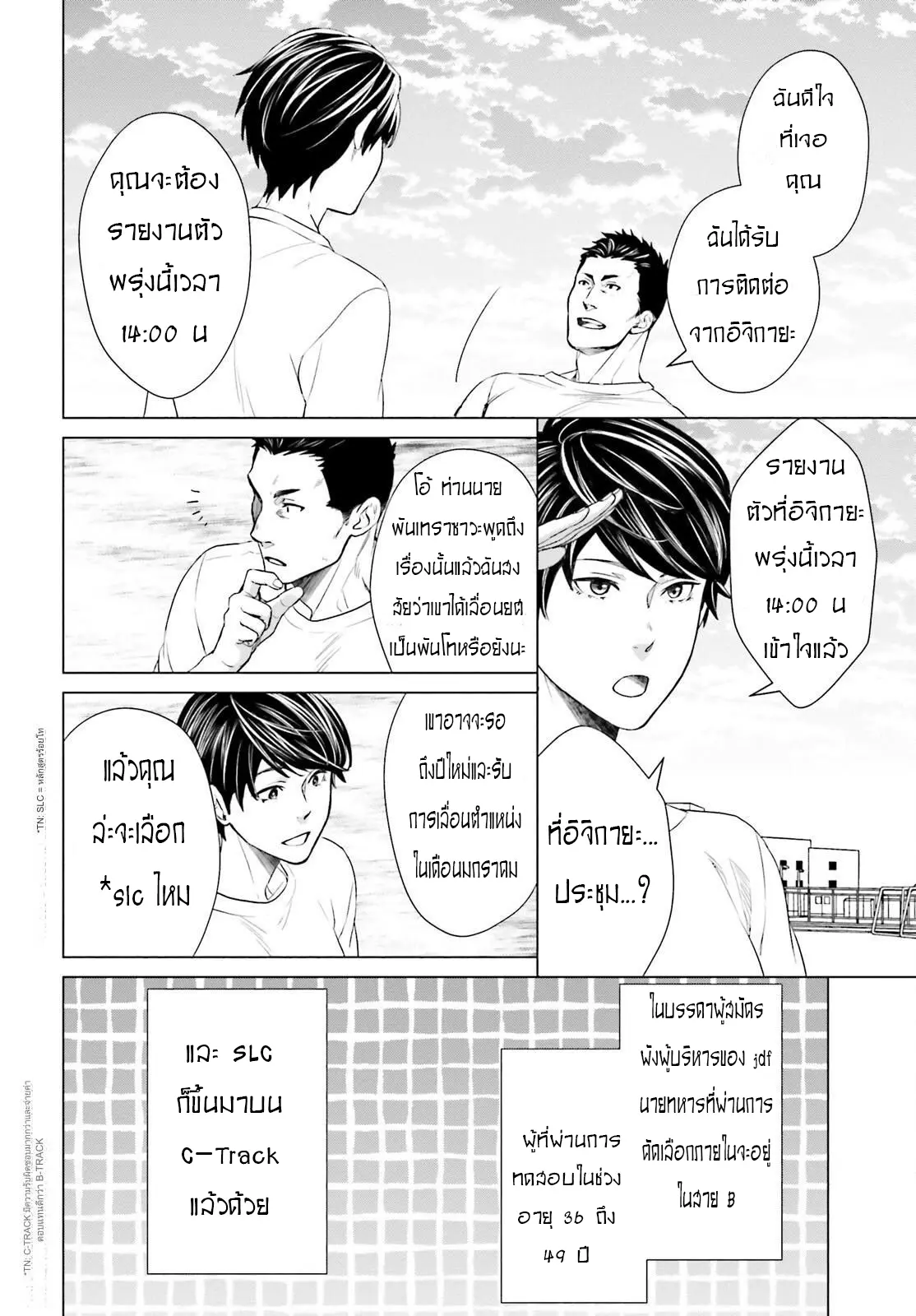 ทาสบริษัทที่กลายเป็นอันดับ1ของโลก ตอนที่ 14 หน้า 22