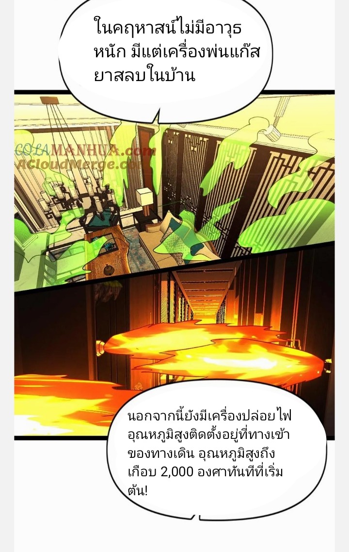 ฉันมีเซฟเฮาว์ในวันโลกาวินาศ ตอนที่ 89 หน้า 16