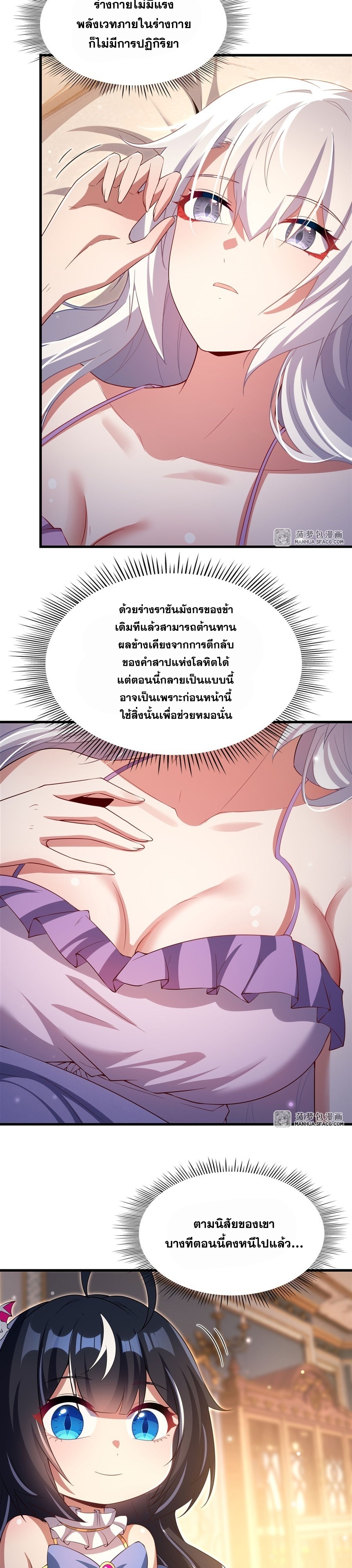 Shut Up, Evil Dragon! หุบปากซะยัยมังกรร้ายข้าไม่อยากมีลูกกับเจ้าอีกแล้ว ตอนที่ 30 หน้า 13