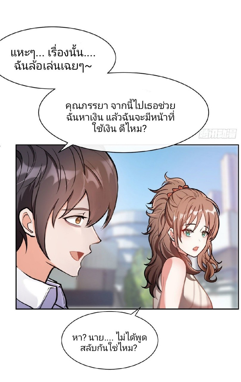 การเกิดใหม่ของพระเจ้ากับระบบผลาญเงินสุดกาว ตอนที่ 3 หน้า 2