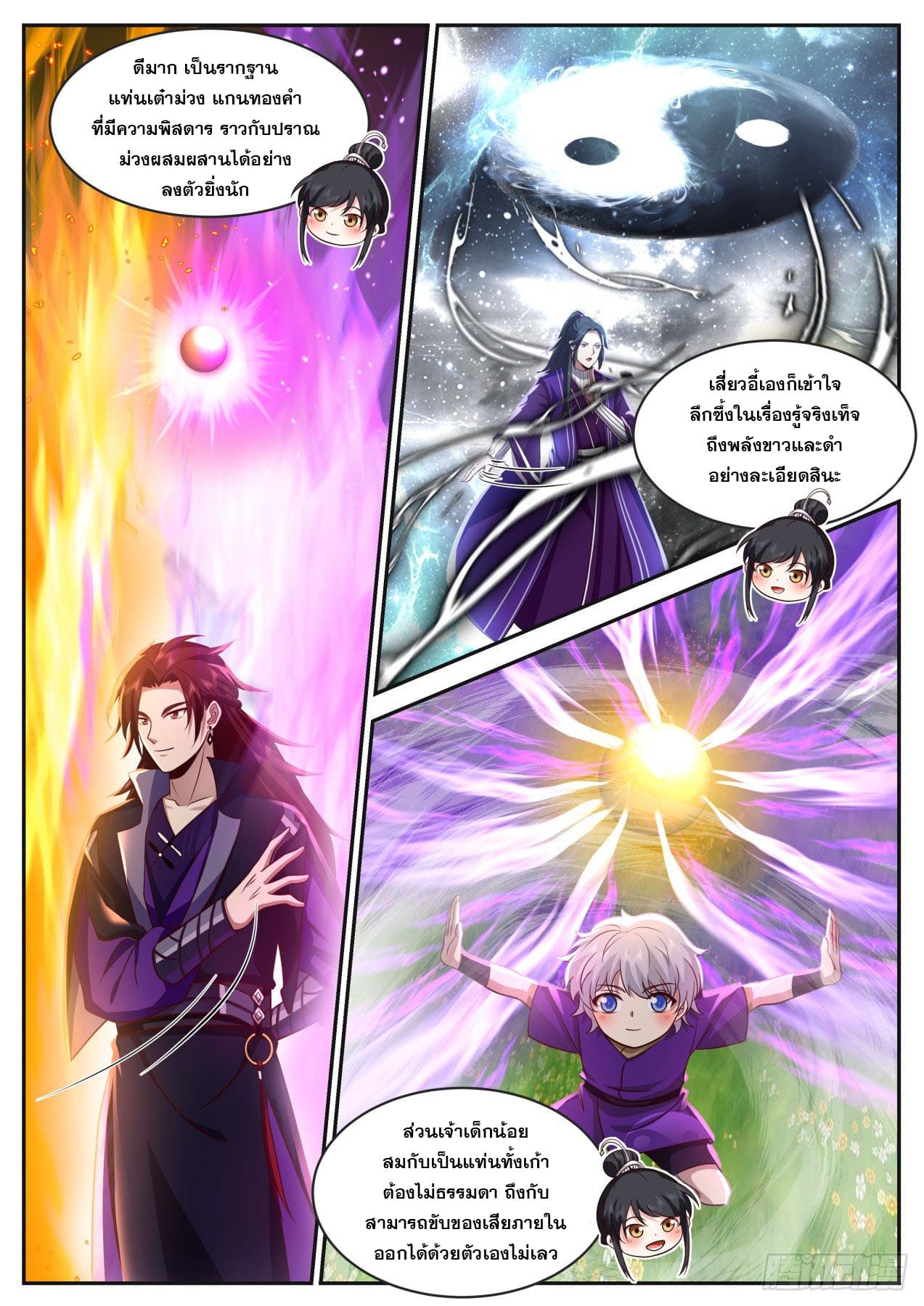 ปฐมบุรุษแห่งยุค (ทันจีน) ตอนที่ 178 หน้า 9