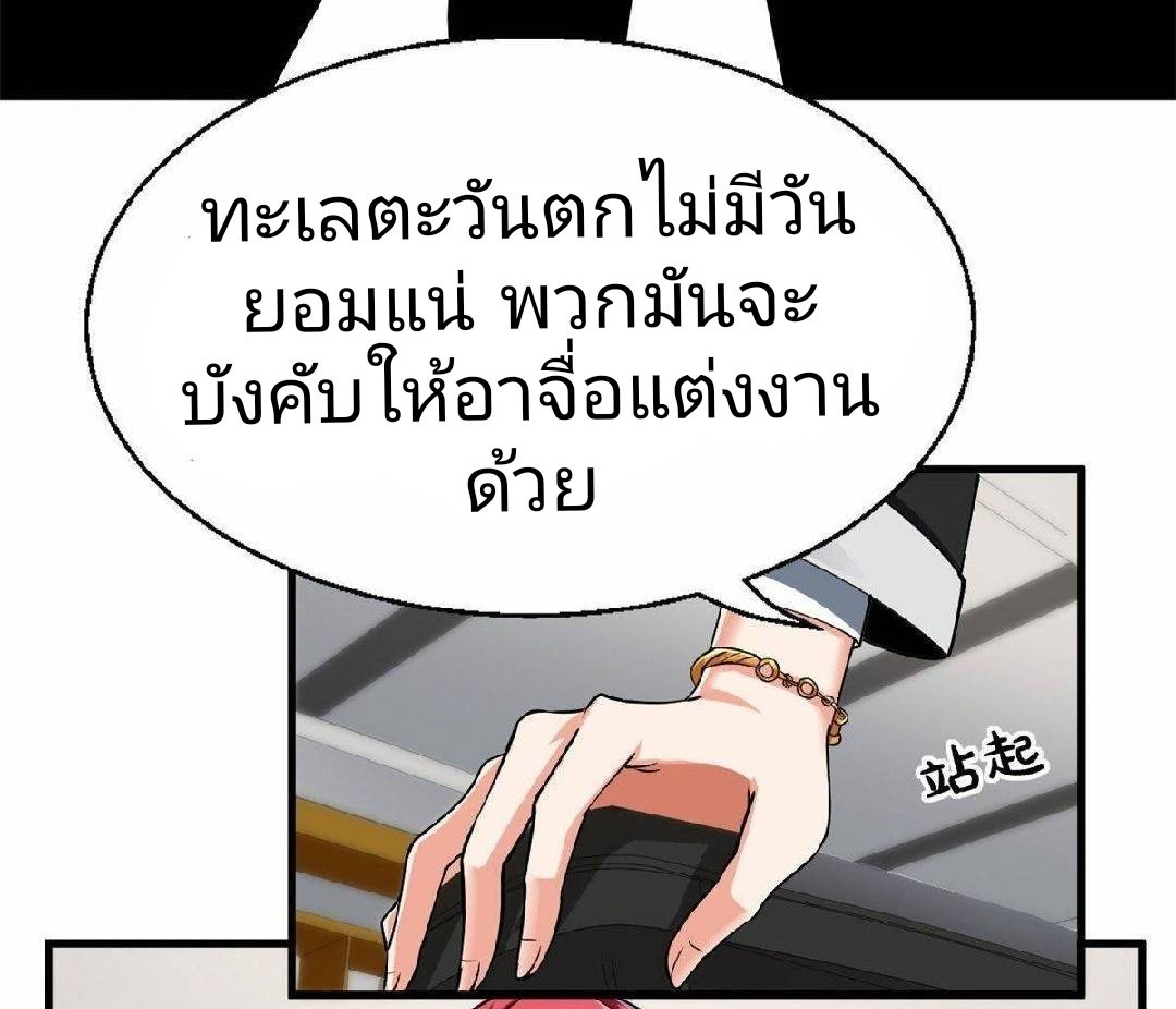 อยู่ดีดีผมก็เป็นลูกเขยราชามังกร ตอนที่ 27 หน้า 22
