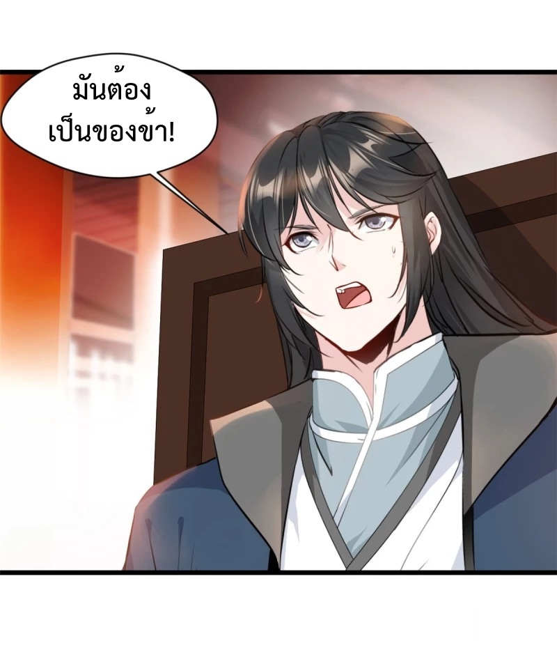ปรมาจารย์ที่แข็งแกร่งที่สุด ตอนที่ 41 หน้า 13