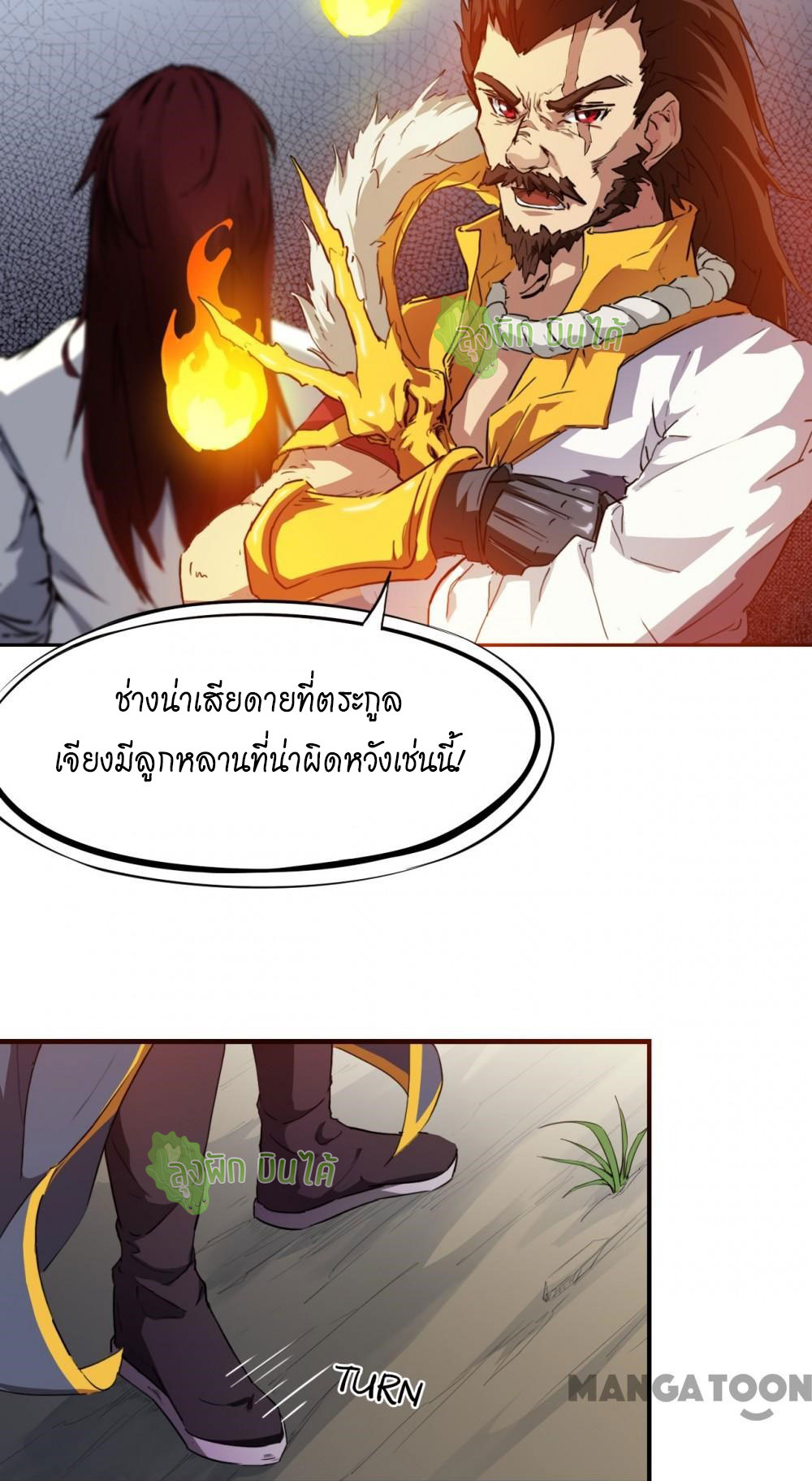 เลือดมังกร ตอนที่ 4 หน้า 8