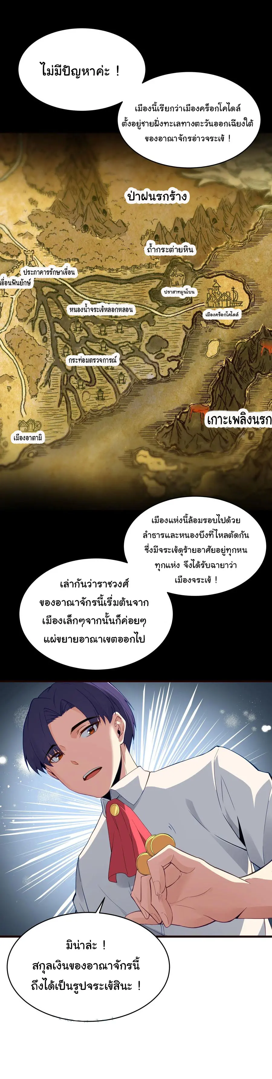 ผู้กล้าอย่างข้าจะพิชิตโลกาด้วยเงิน ( This Hero is a Money Supremacist ) ตอนที่ 5 หน้า 19