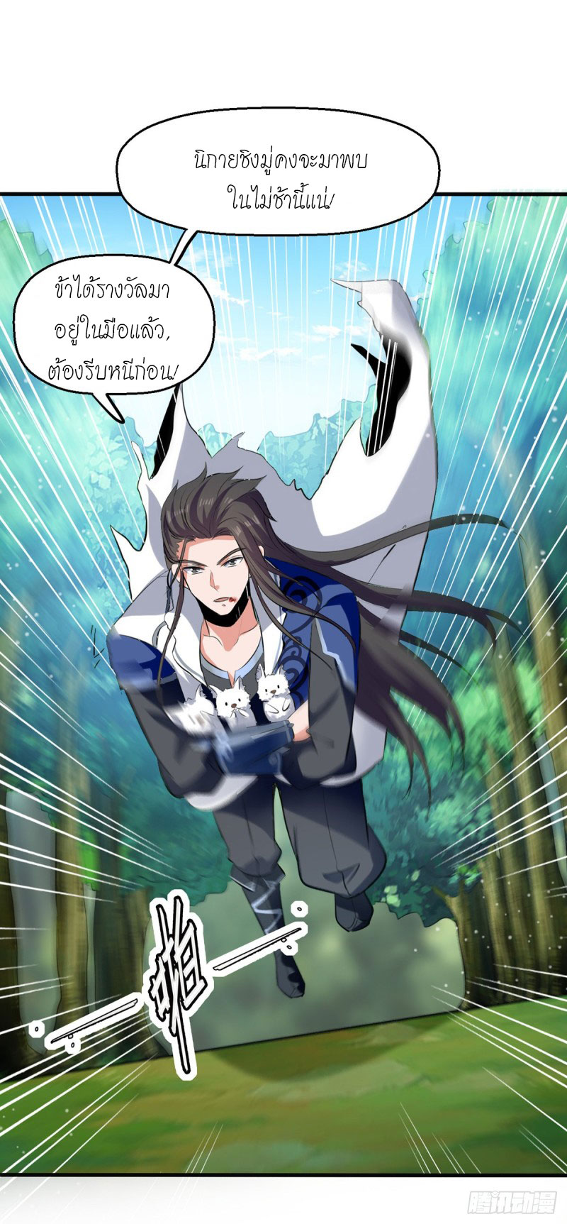 Peerless Martial Spirit ตอนที่ 14 หน้า 6