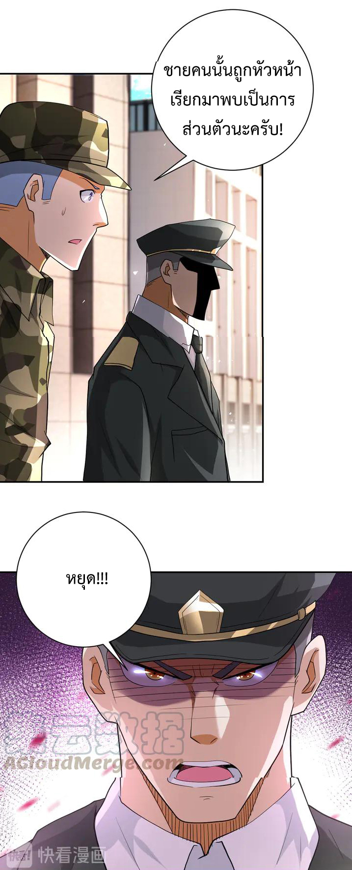 Apocalyptic Super System ตอนที่ 106 หน้า 25