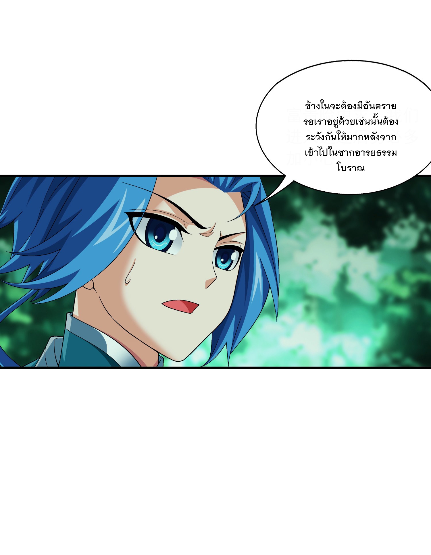 Da Zhu Zai ศึกปรมาจารย์สะท้านฟ้า (ชนจีน) ตอนที่ 315 หน้า 5