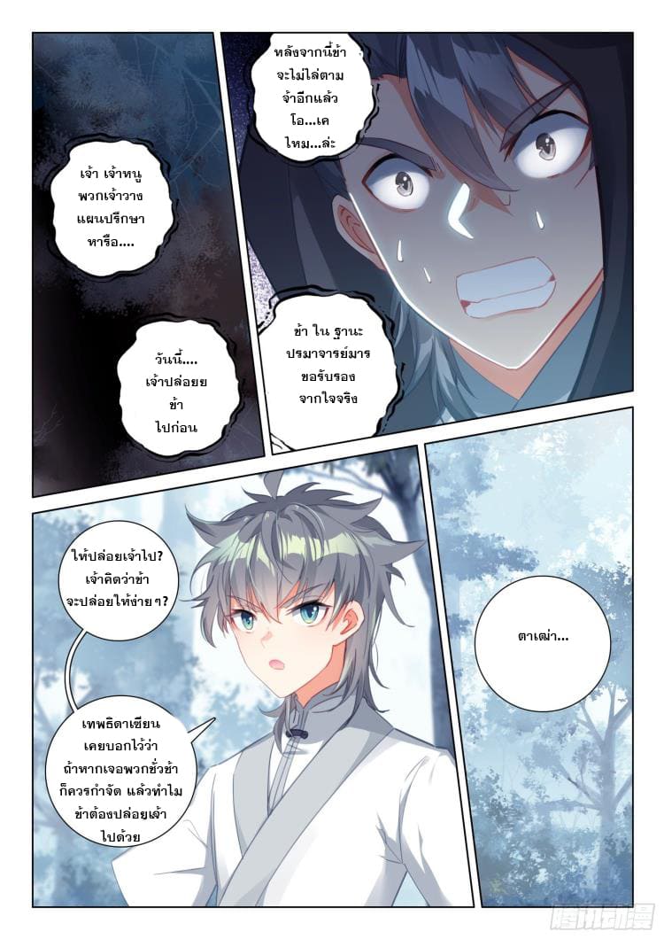 มีแต่ข้าที่เป็นเซียน (ทันจีน) ตอนที่ 33 หน้า 5