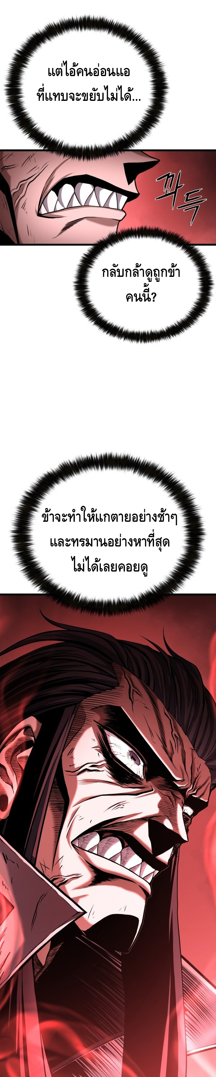 ศึกแย่งชิงคัมภีร์ลับ ตอนที่ 3 หน้า 18