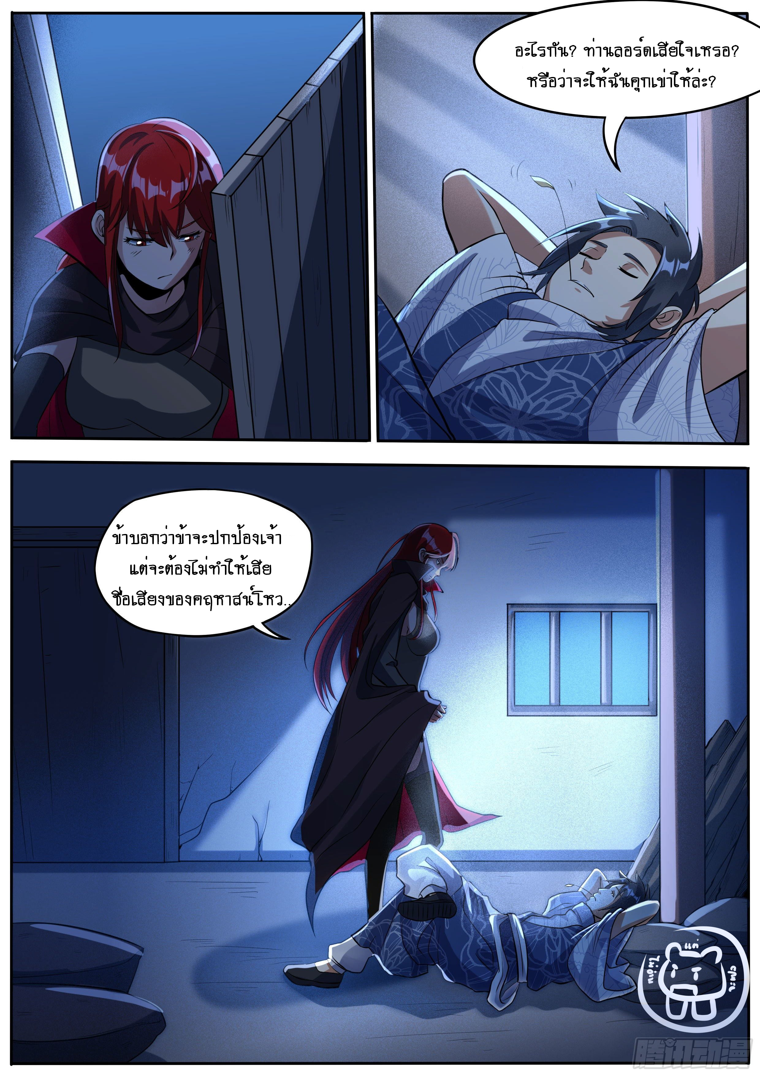 ข้าคือนักธุรกิจต่างโลก ตอนที่ 33 หน้า 5