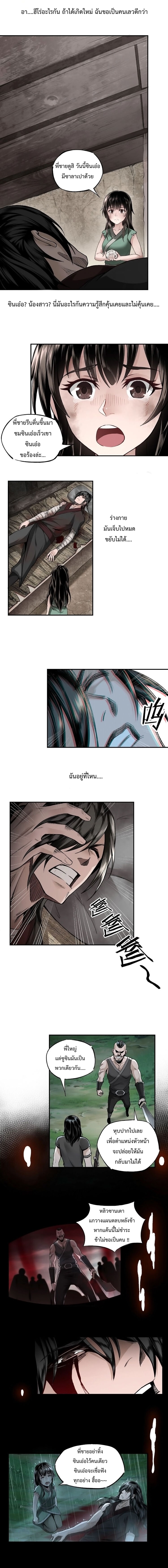 หมดยุคพระเอก เกิดใหม่ด้วยระบบโคตรเลว ตอนที่ 1 หน้า 4