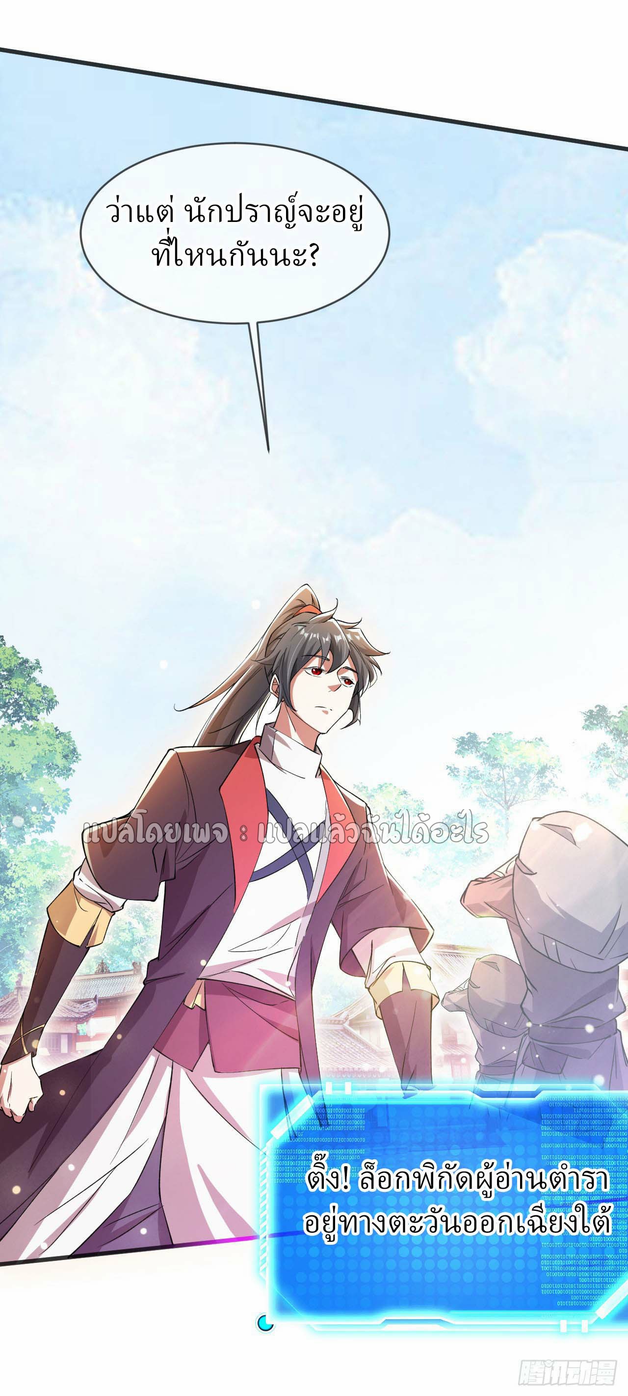 (ชนจีน)จุติเทพจักรพรรดิเกิดมาทั้งทีมีคะแนนเป็นล้าน ตอนที่ 79 หน้า 12