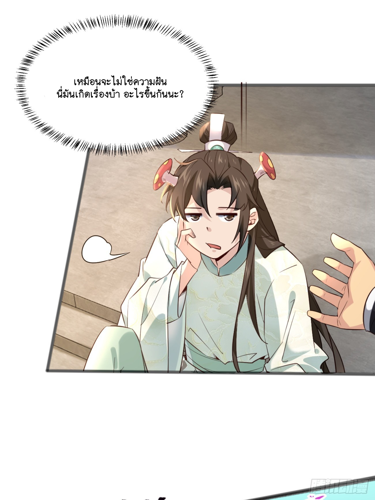 Prince Biexiu ตอนที่ 1 หน้า 27