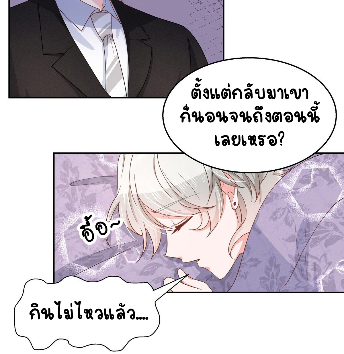 เจ้าชายโรงเรียนแห่งชาติเป็นเด็กผู้หญิง ตอนที่ 81 หน้า 3
