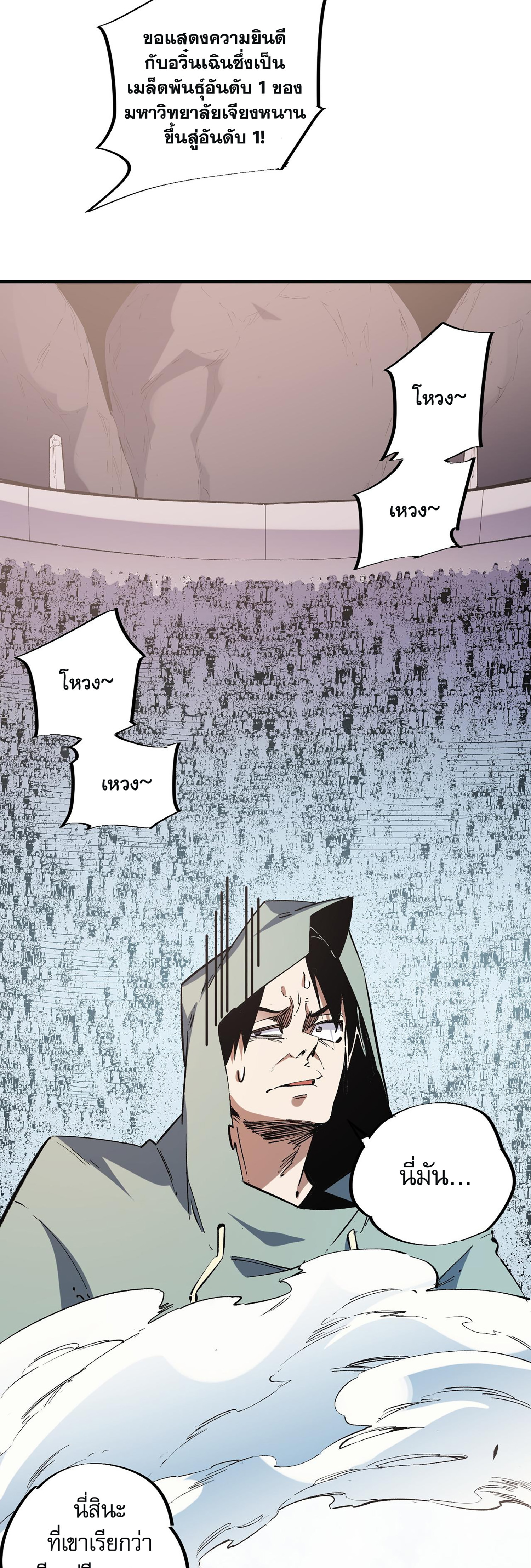 ฉันคือผู้เล่นไร้อาชีพที่สังหารเหล่าเทพ ตอนที่ 33 หน้า 32