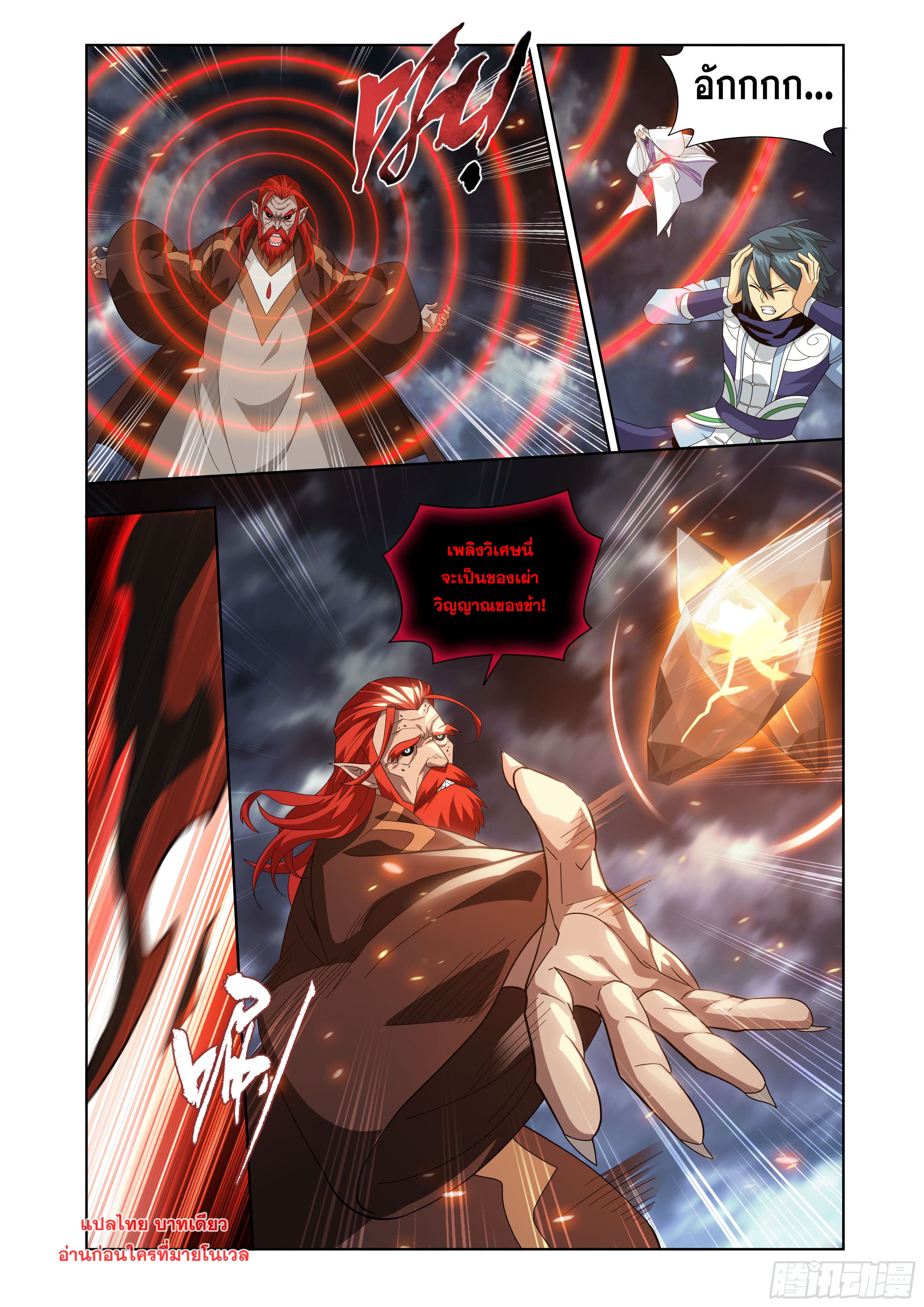 Doupo Cangqiong (ชนจีน) ตอนที่ 132 หน้า 7