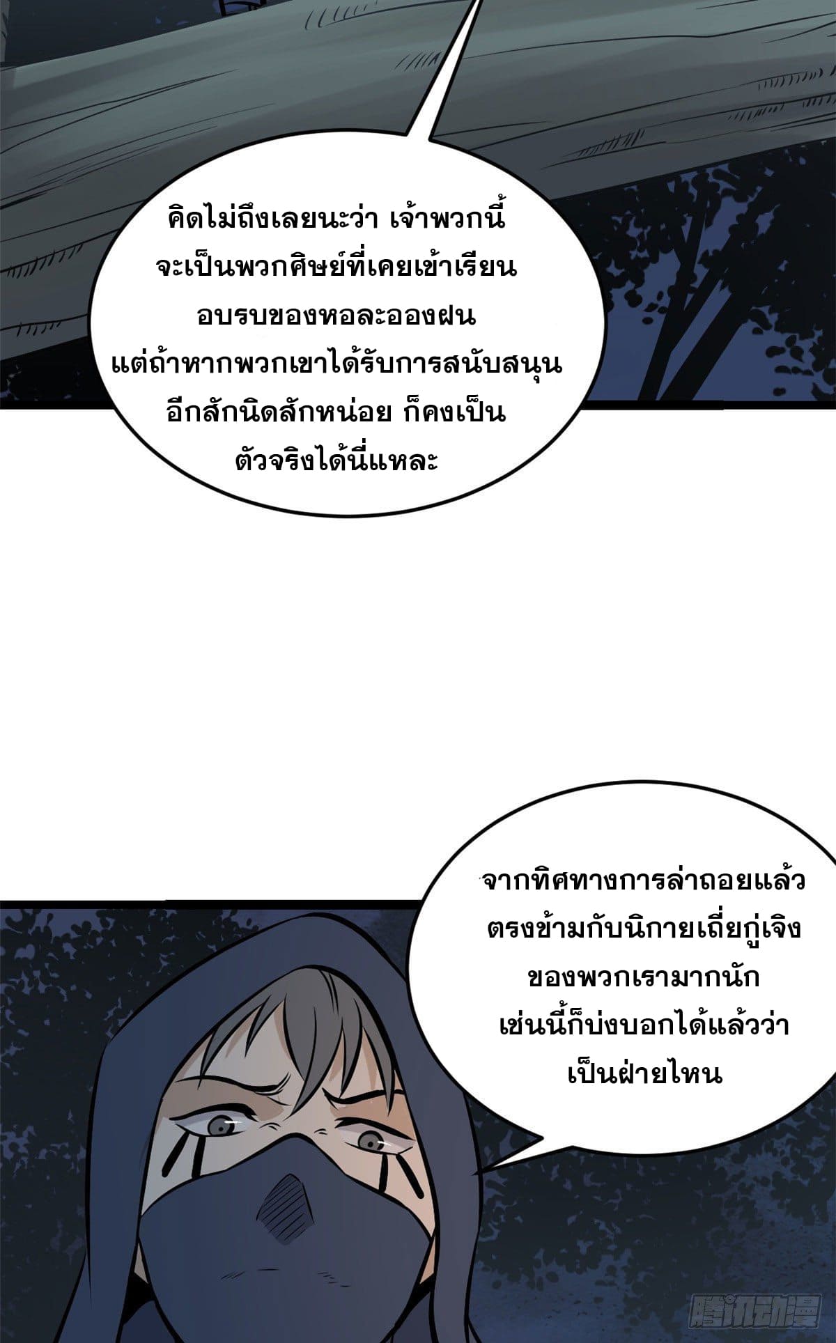 นิกายที่แข็งแกร่งที่สุด (ทันจีน) ตอนที่ 94 หน้า 29