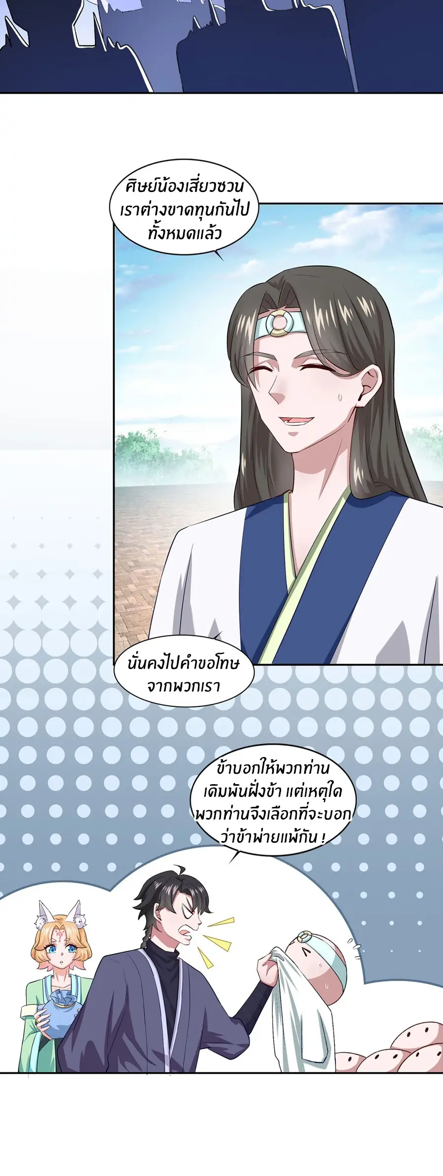 ก้าวผ่านเส้นสายเลือด ตอนที่ 44 หน้า 6