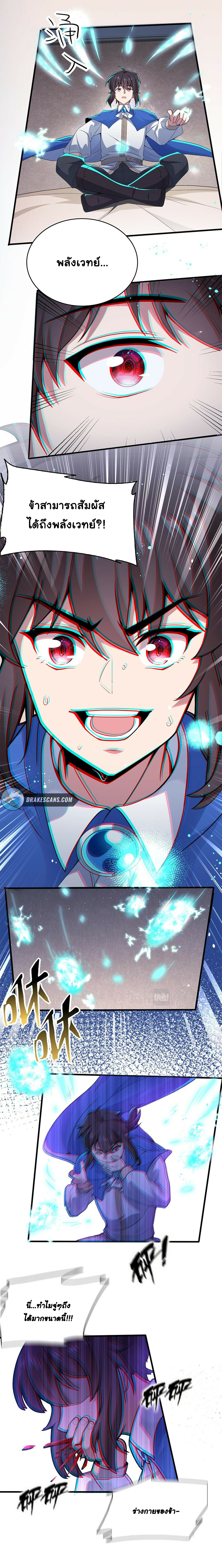 [ชน]ระบบเลี้ยงมังกรสุดแกร่ง ตอนที่ 2 หน้า 8