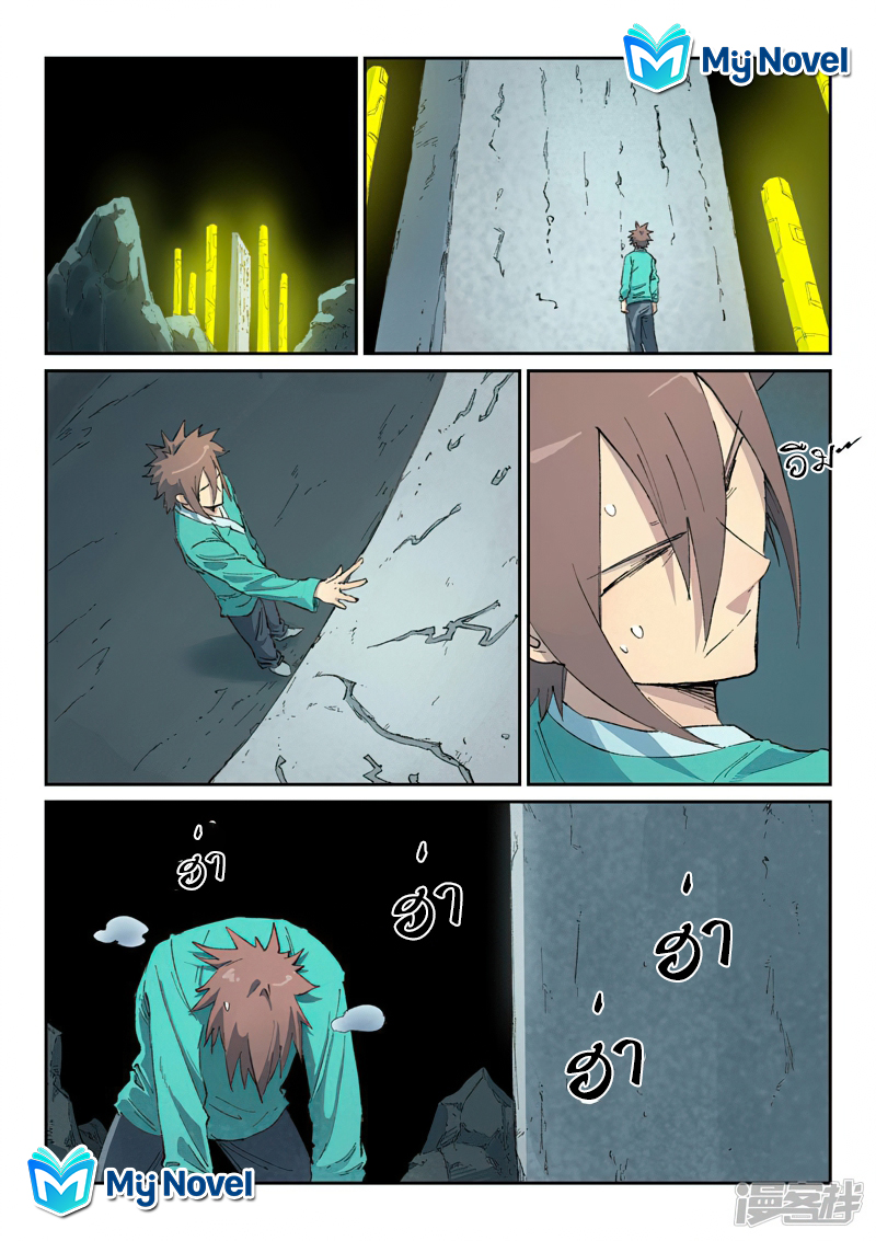 Star Martial God Techniquer ตอนที่ 433 หน้า 9