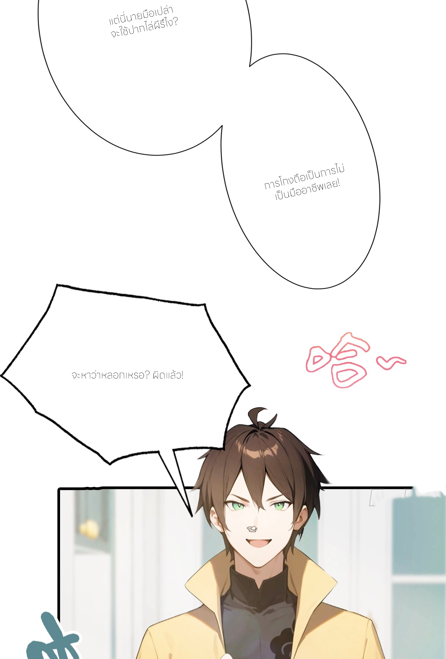 จอมยุทธ์ปราบผี  แค่ลงเขาโลกก็สั่น ตอนที่ 1 หน้า 37