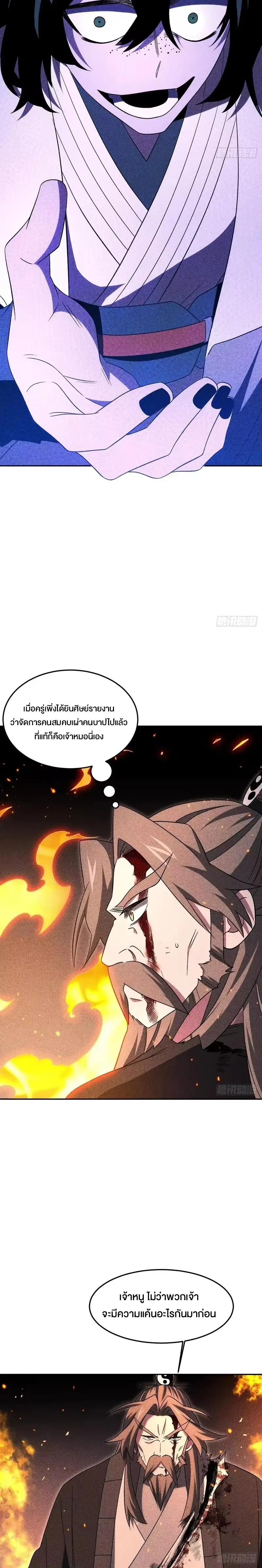 กำเนิดร่างเทวะบรรพกาล ตอนที่ 151 หน้า 19