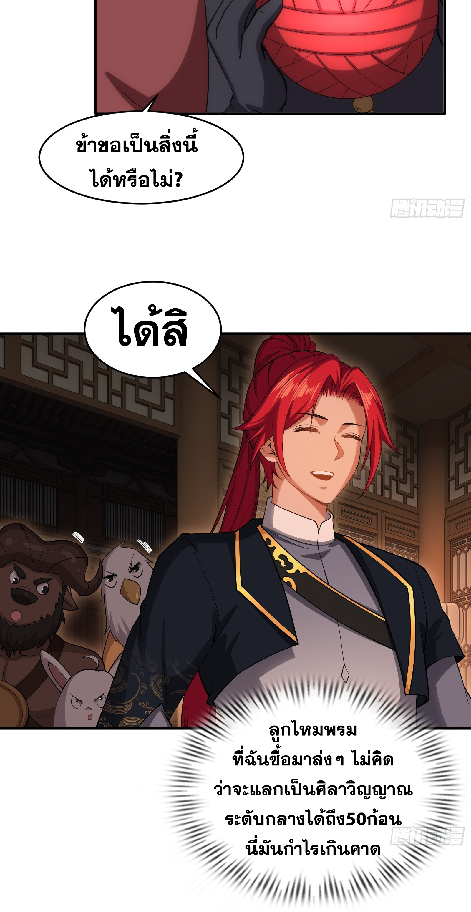 ข้ามโลกมาเป็นNPC ตอนที่ 33 หน้า 19