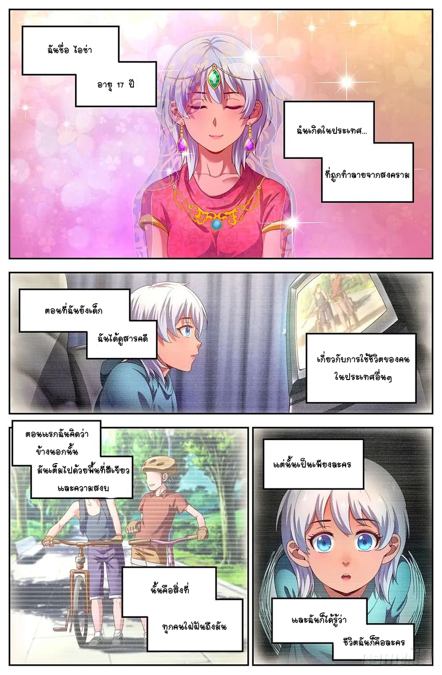 ฉันมีคฤหาสน์ในโลกหลังหายนะ ตอนที่ 45 หน้า 2