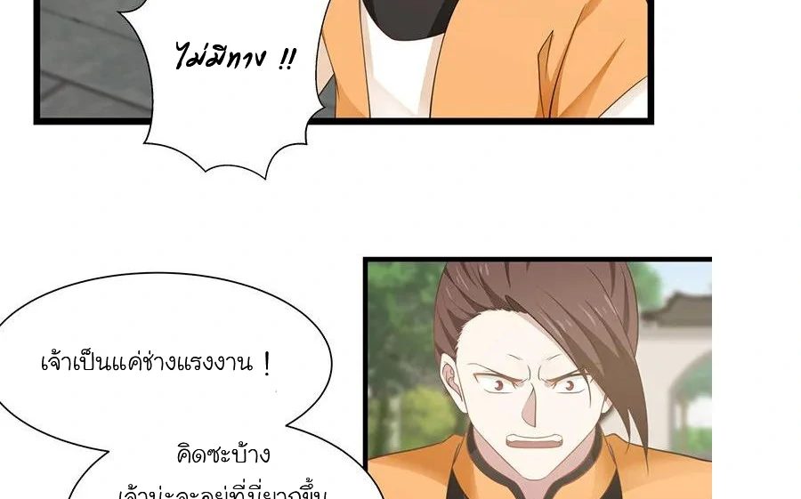 Chaos Alchemist (วิบัติการณ์เทพเซียนโอสถ) ตอนที่ 6 หน้า 46