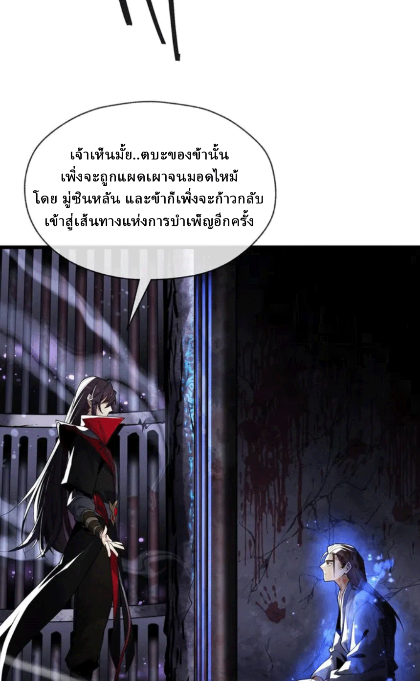 จอมมารสุดแกร่ง ล้างแค้นศิษย์ทรยศ ตอนที่ 7 หน้า 59