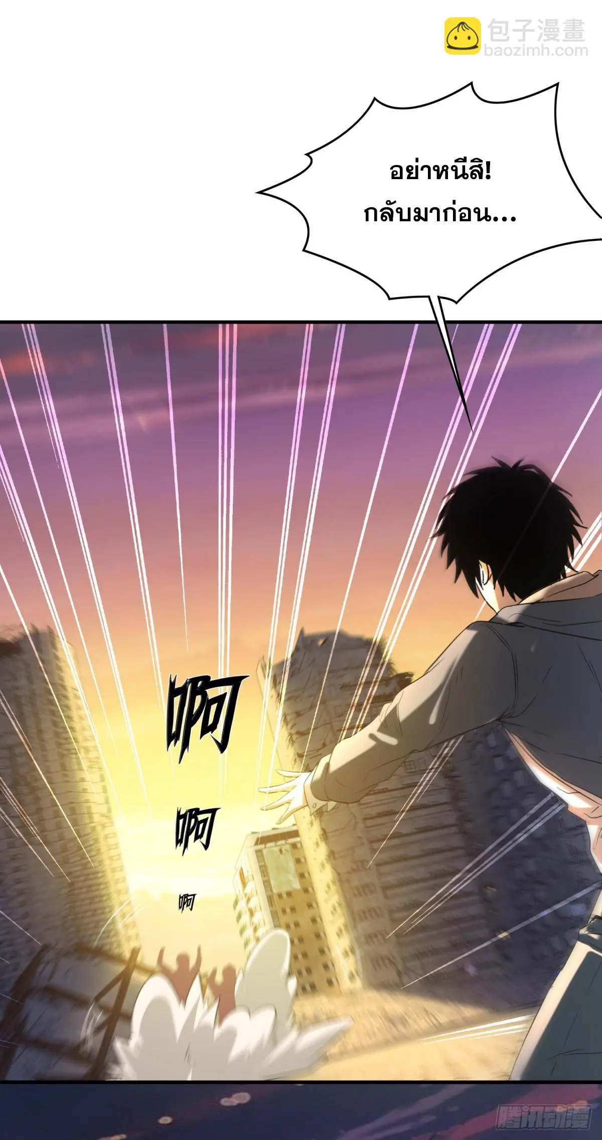 ผมมาเปิดร้านแผงลอยในวันสิ้นโลก ตอนที่ 3 หน้า 18