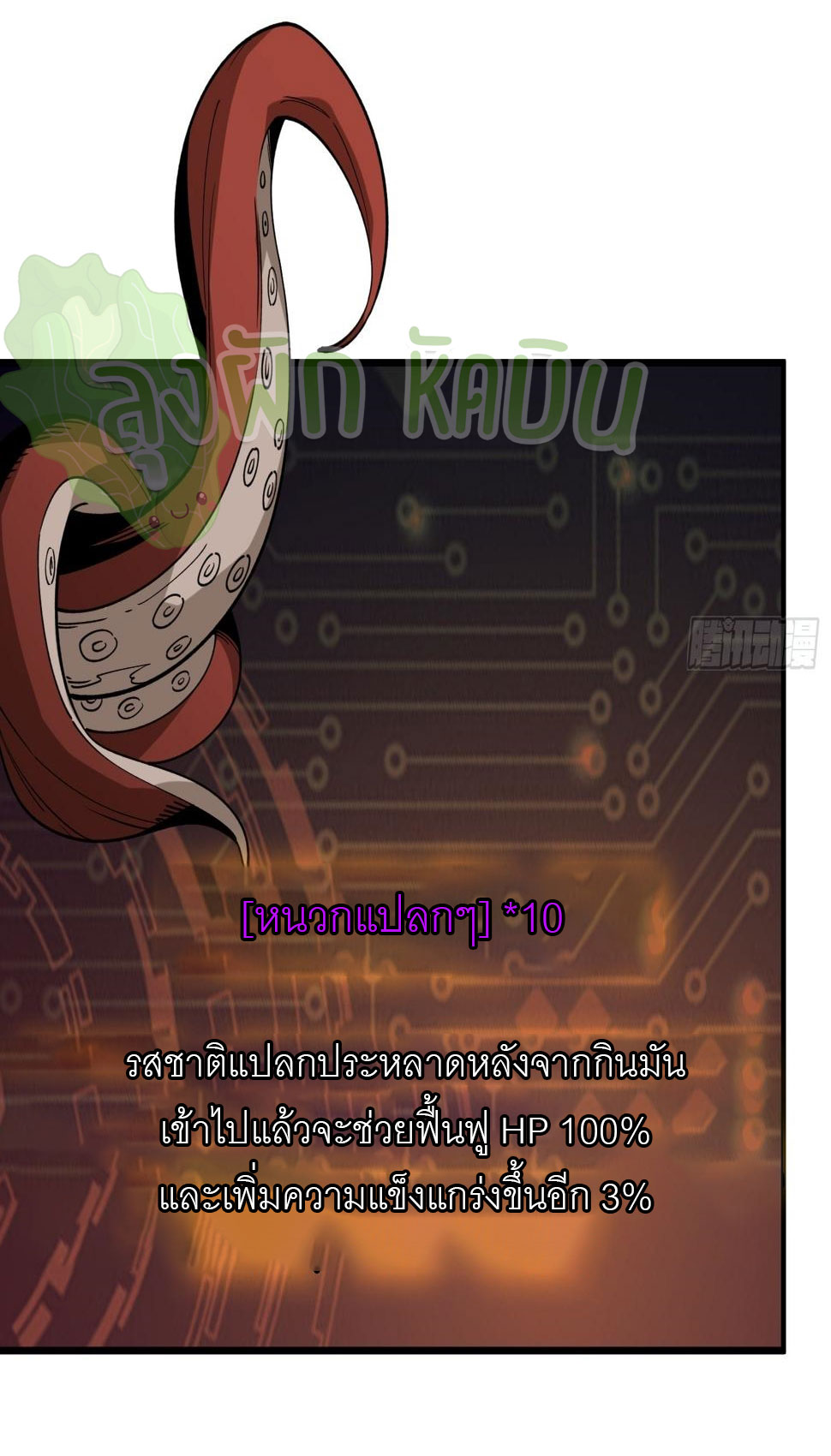 (ชนจีน) IT STARTS WITH A KINGPIN ACCOUNT - จุติจอมราชัน ตอนที่ 323 หน้า 24