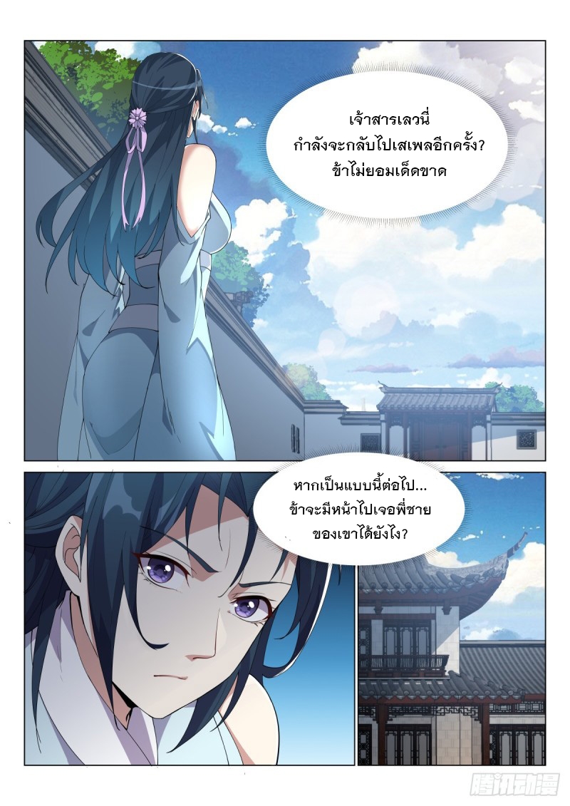 ราชันย์ปีศาจ จวินม่อเซี่ย ตอนที่ 7 หน้า 6