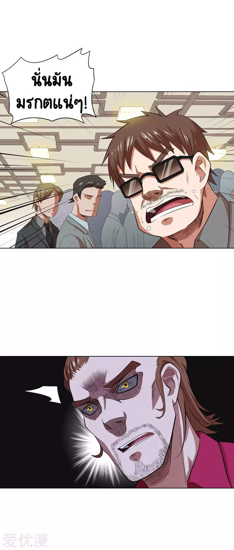 Inverse God Doctor ตอนที่ 36 หน้า 3