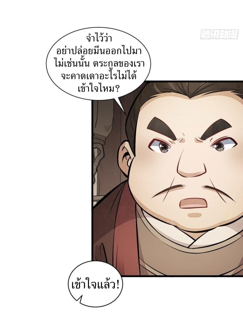 Lan Ke Qi Yuan ตอนที่ 106 หน้า 29