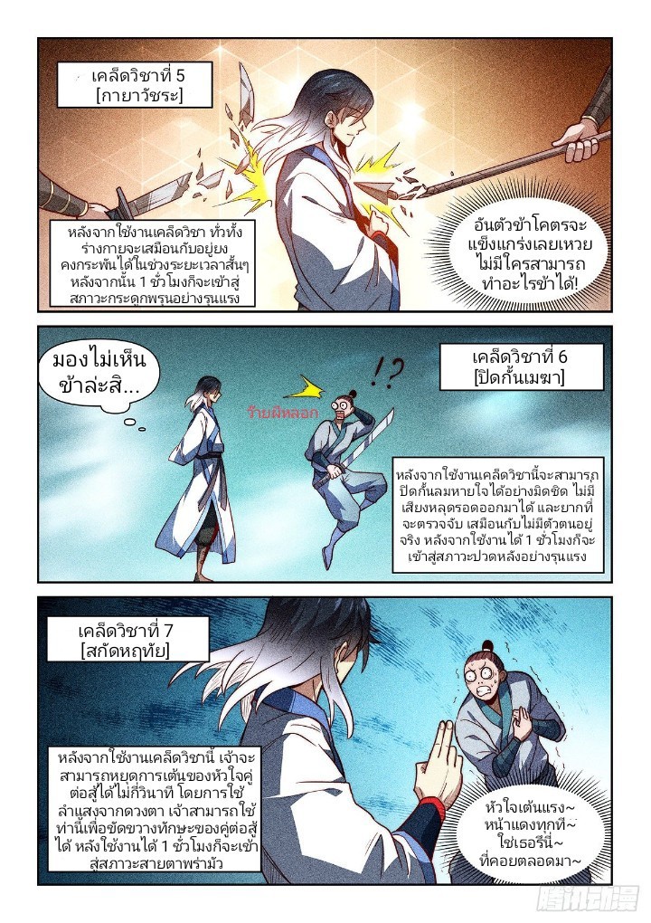 แสร้งเป็นเชียนผู้อยู่ยงคงกระพัน(Pretend to be invincible in the world) ตอนที่ 3 หน้า 16