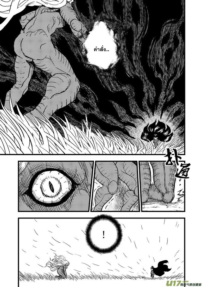 พยัคฆ์ X กระเรียน มหาเวทย์ผนึกมาร ตอนที่ 57 หน้า 13