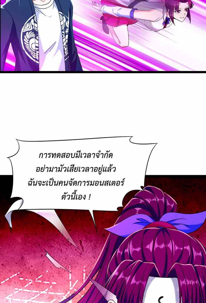 (จบ) Cultivate Immortality in The World of Superpowers (ปรมาจารย์ผู้ฝึกตนในโลกฮีโร่) ตอนที่ 17 หน้า 25