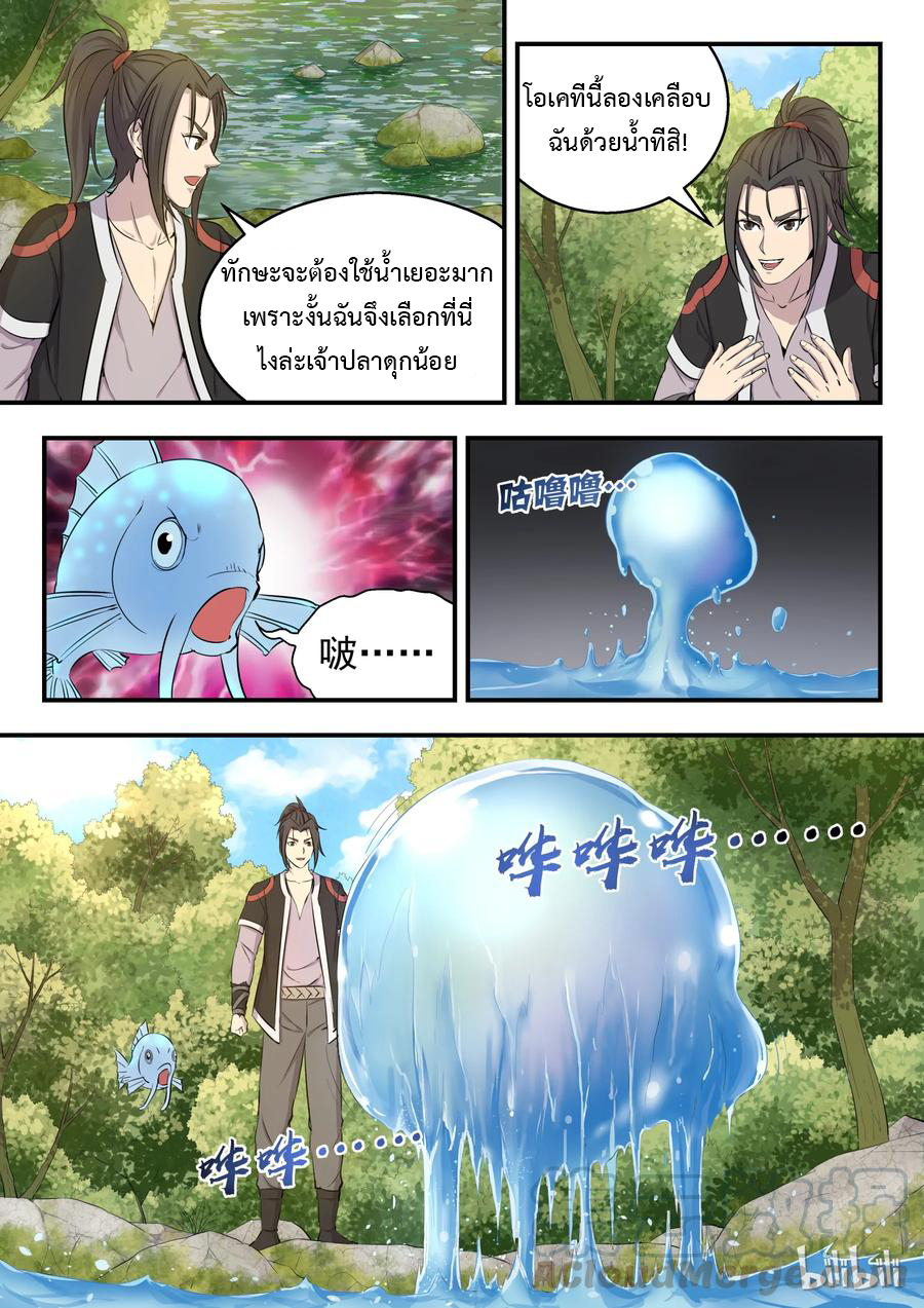 King of Spirit beast - ราชาแห่งสัตว์วิญญาณ ตอนที่ 6 หน้า 4