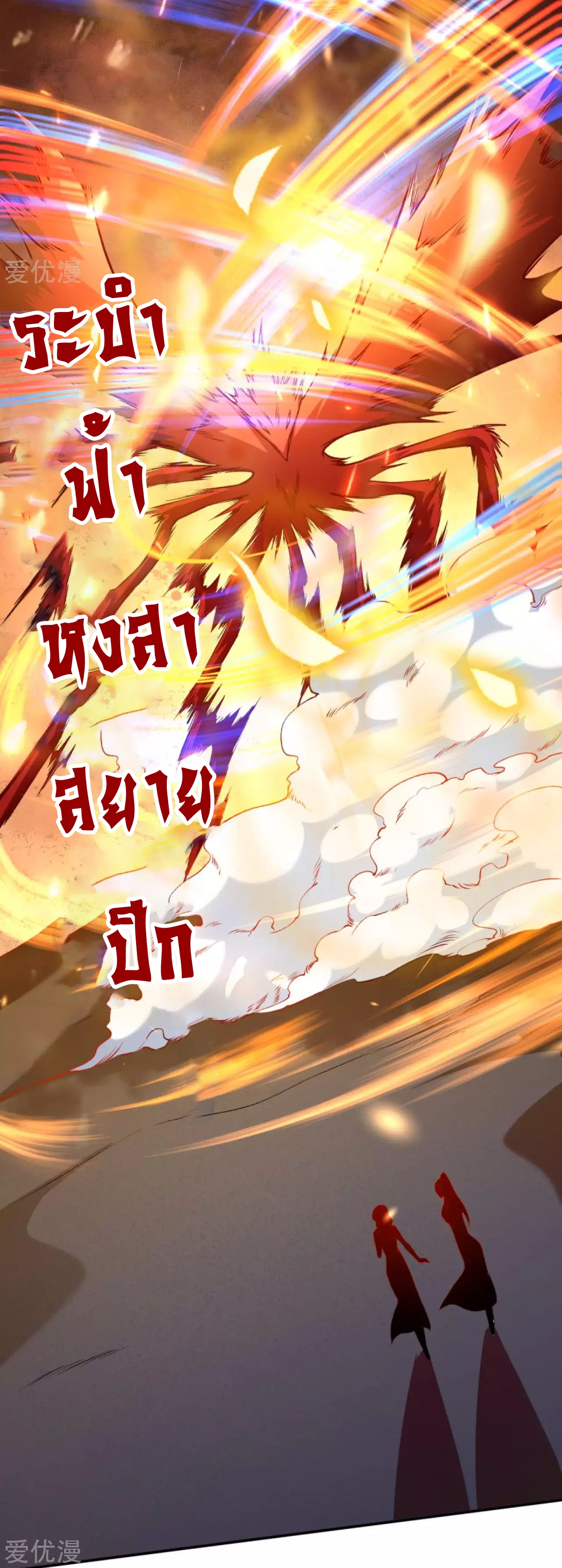 Against the Gods - อสูรพลิกฟ้า ตอนที่ 266 หน้า 25