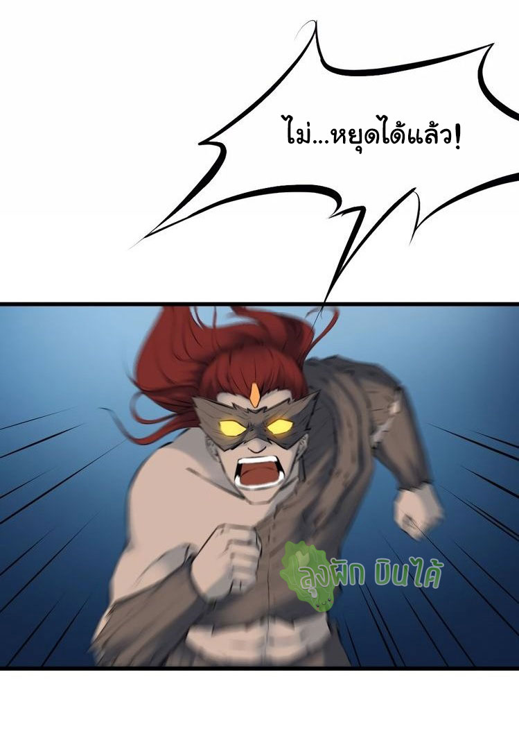 เลือดมังกร Bloodline of Dragons ตอนที่ 5 หน้า 38