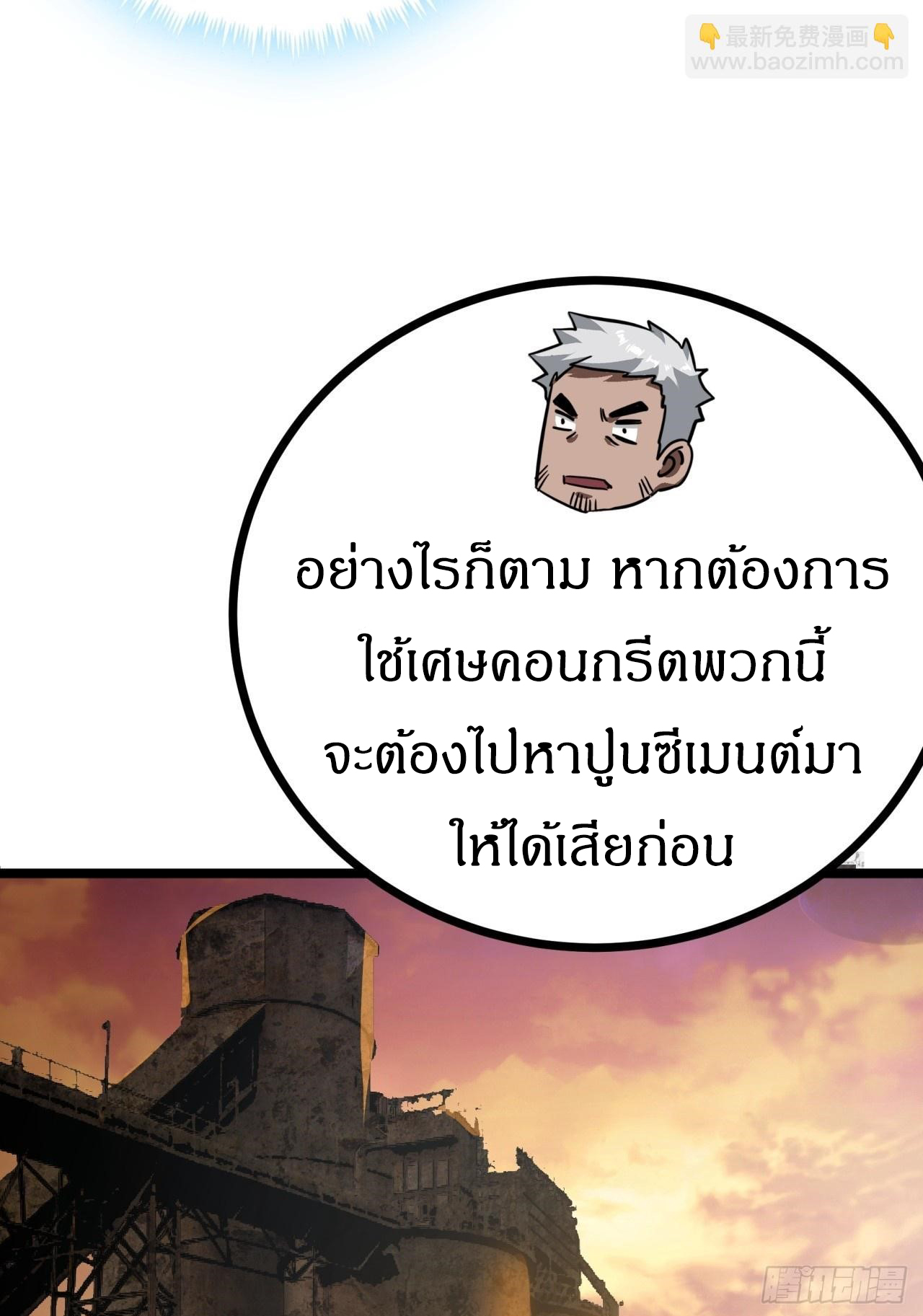 ผมโหดที่สุดในเกมนี้นะครับ ตอนที่ 15 หน้า 44