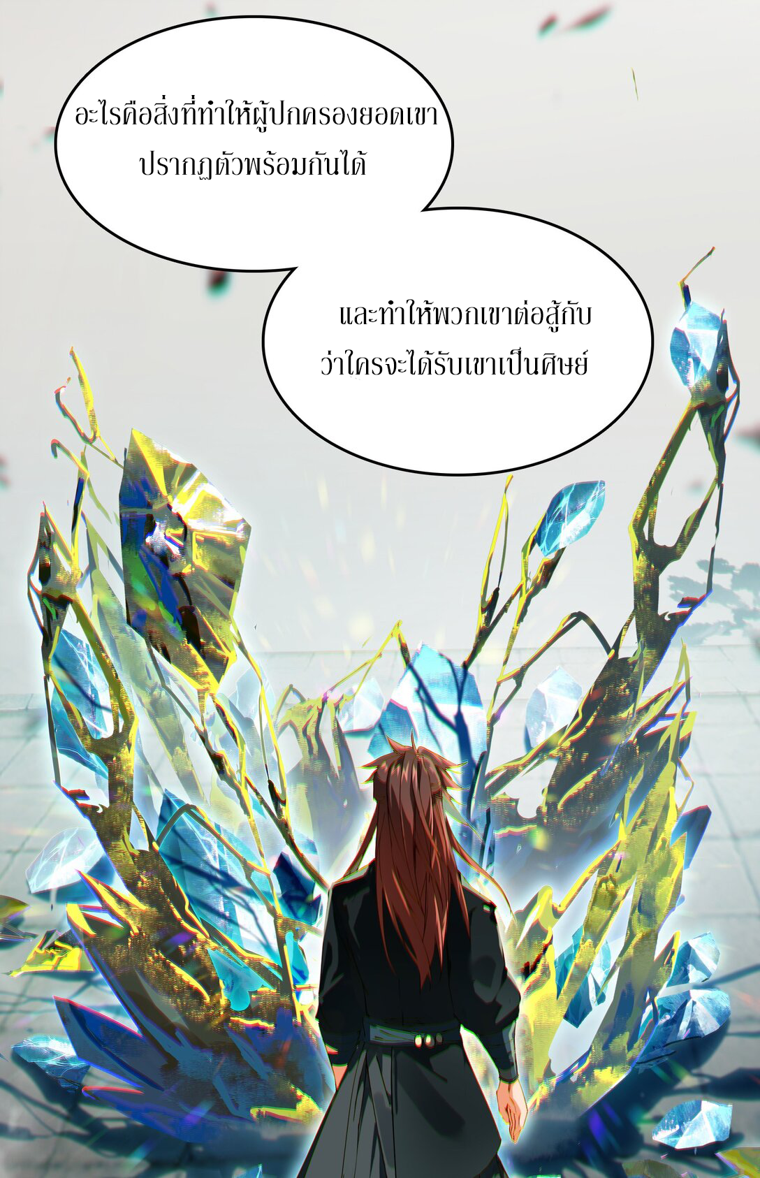 Curse Cultivation ตอนที่ 1 หน้า 11