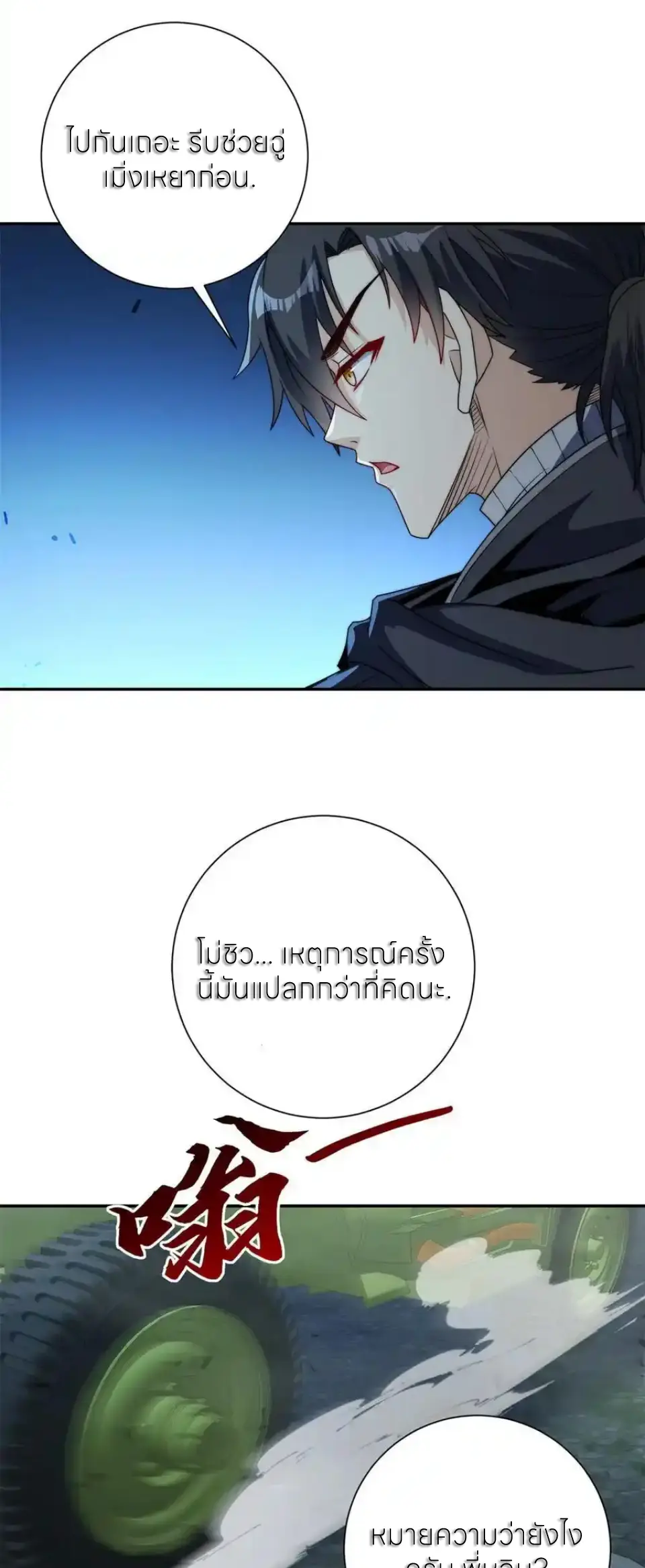 เกิดใหม่เพื่อแก้แค้น ฉันจะเหยียบศัตรูทั้งหมด! ตอนที่ 50 หน้า 21