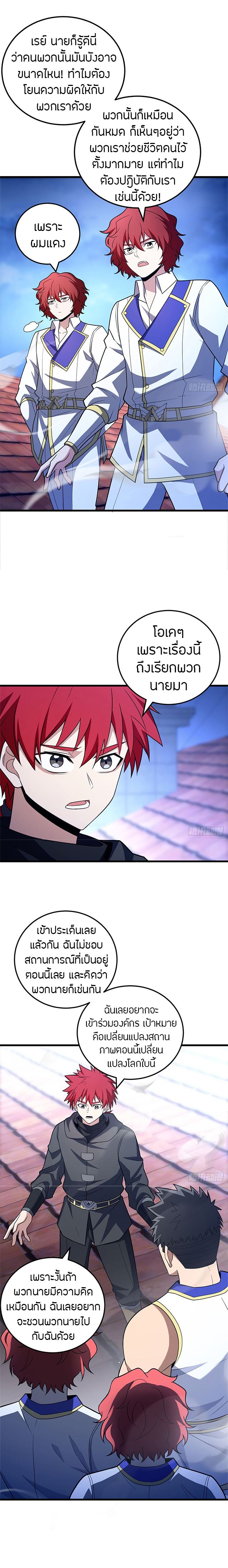 การกลับชาติมาเกิดของมังกร ตอนที่ 93 หน้า 7