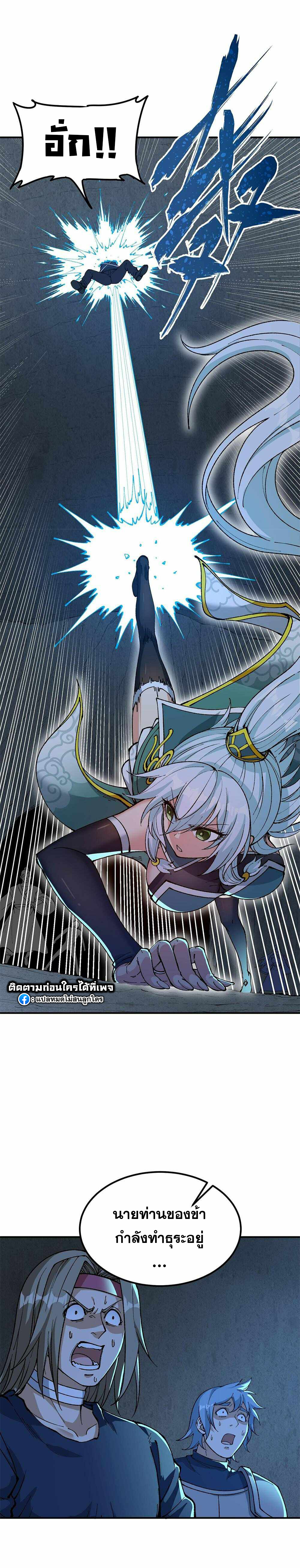 ผู้ยิ่งใหญ่มิได้โง่เสียหน่อย(The Heavenly Path Is Not Stupid) ตอนที่ 23 หน้า 13