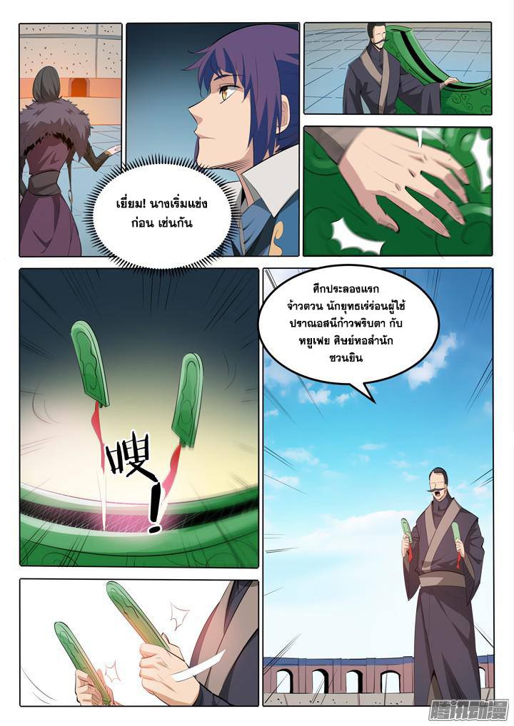 Apotheosis – การยกระดับสู่สถานะของพระเจ้า ตอนที่ 169 หน้า 5